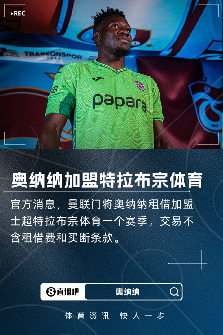 每个球员都, 最后奥纳纳, 日凌晨 每个球员都, 最后奥纳纳, 日凌晨